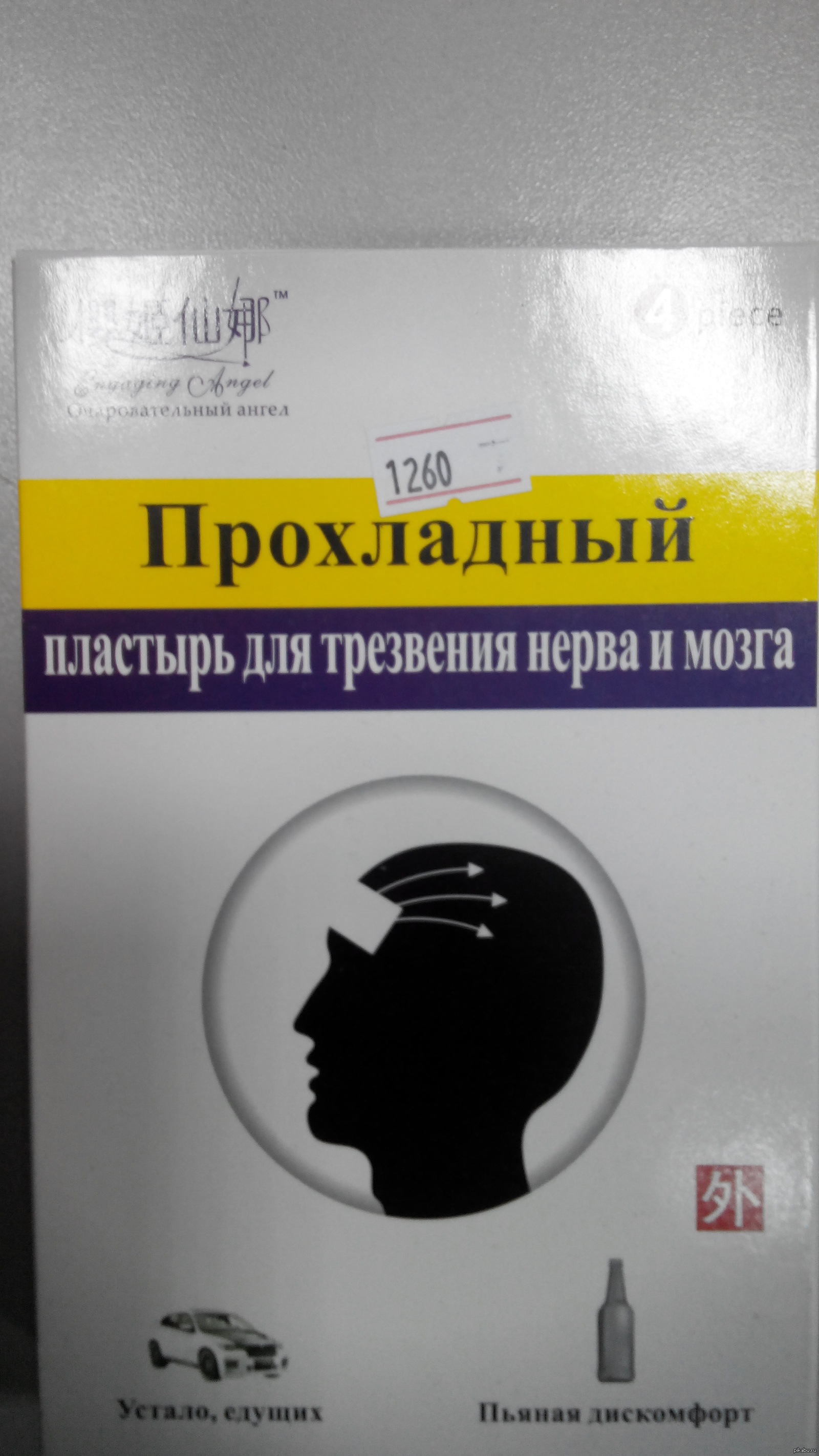 Отрезвляющий пластырь | Пикабу