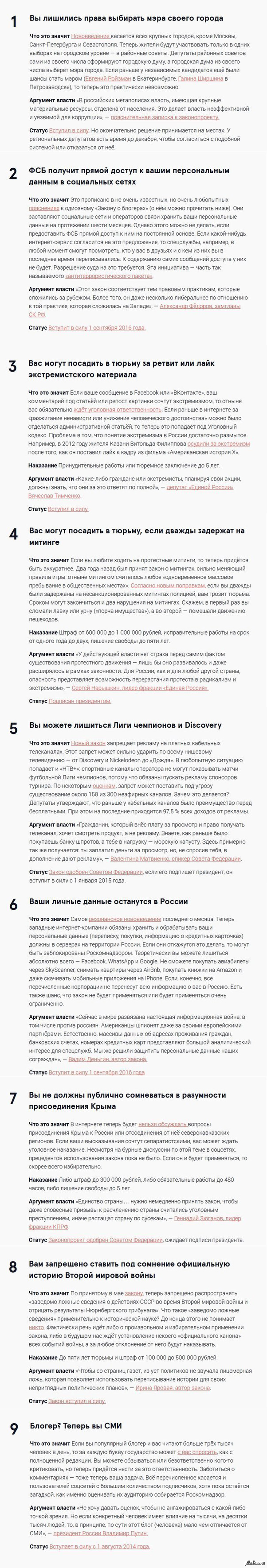 Гид по новым законам. | Пикабу