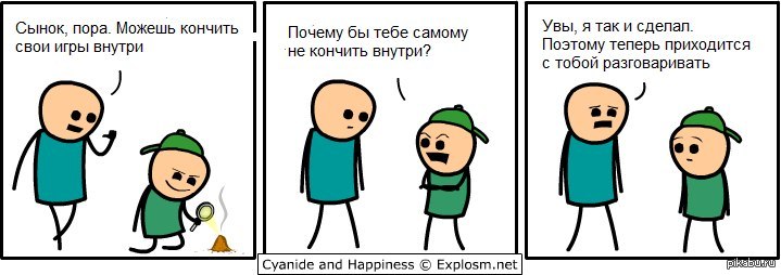 Быстро кончаю что делать. Cyanide and Happiness игра. Эль обратно Цианид и счастье. Комиксы Цианид и счастье про отца. Cyanide and Happiness +18.