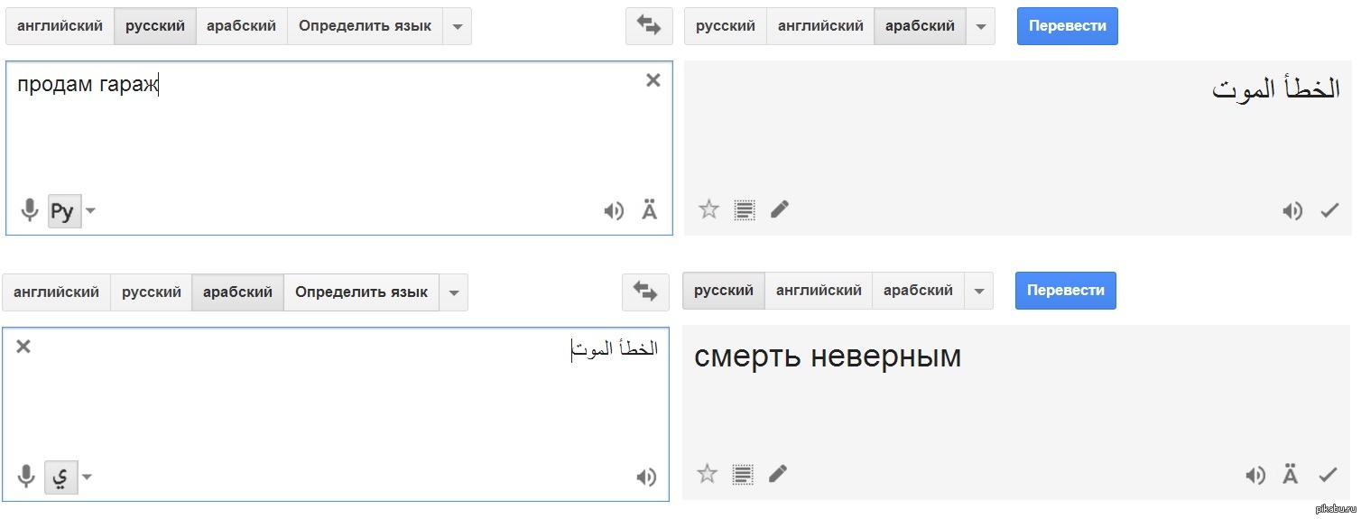 Перевод с арабского на русский по фотографии