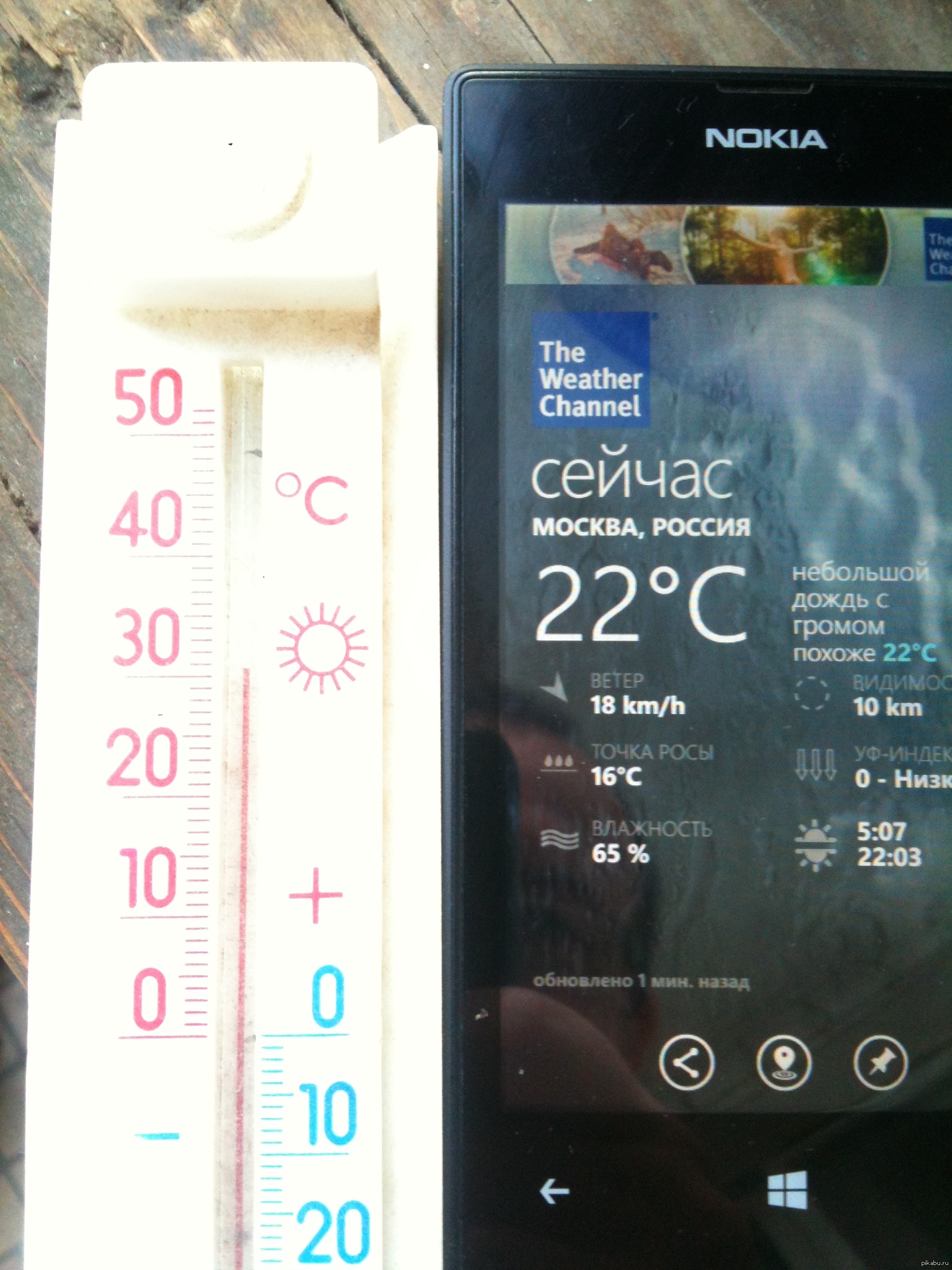 Привет, Пикабу! Подскажите адекватное приложение про погоду на Windows  Phone. | Пикабу