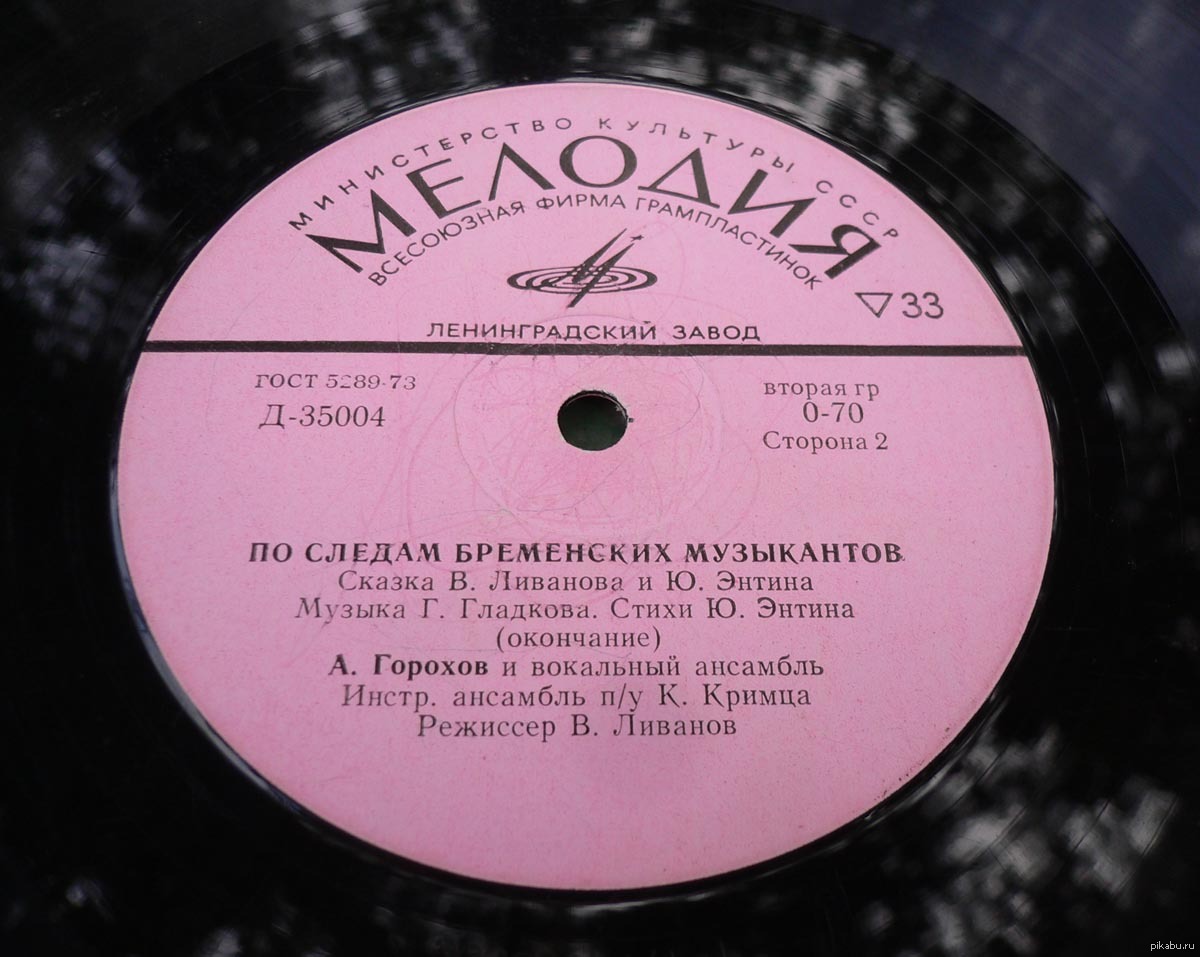 Песни для компании. 1964 — В СССР основана фирма грамзаписи «мелодия».. Пластинки фирмы мелодия каталог. Бременские музыканты мелодия. Фирма мелодия Москва.