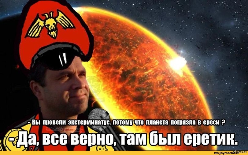 Сжечь ересь