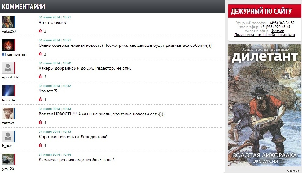 Эх, \"Эхо Москвы\"... | Пикабу