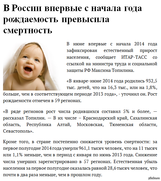 В России впервые с начала года рождаемость превысила смертность | Пикабу