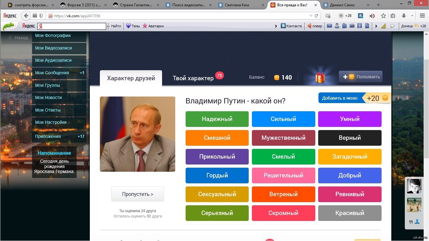 Владимир Путин - какой он? | Пикабу