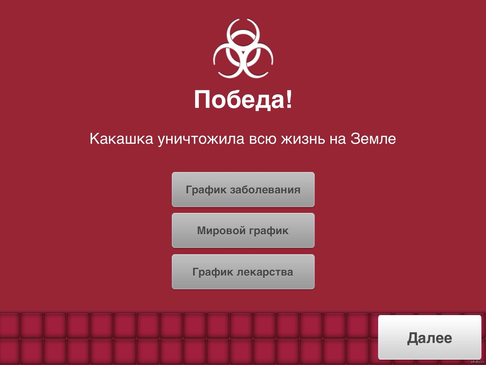 Plague Inc | Пикабу