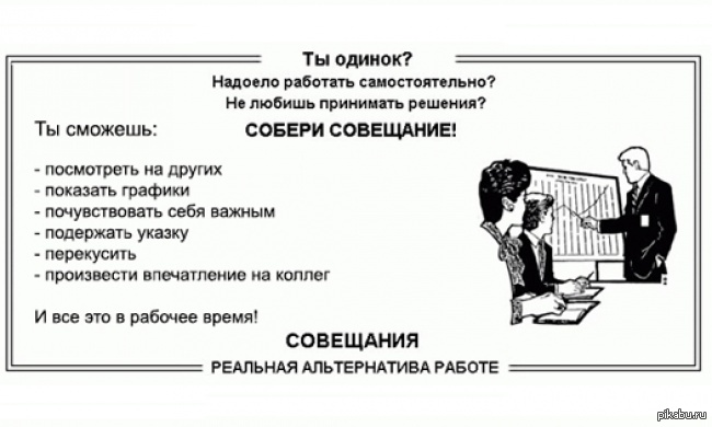 Собери совещание