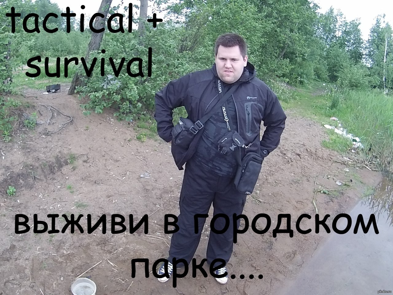 Настоящий выживальщик | Пикабу