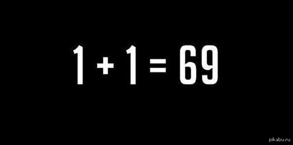 1 1 69 картинки. 1+1=69 Картинка. Знак пошлости. Обои 1 +1 =69. 1+1 69 Прикол.