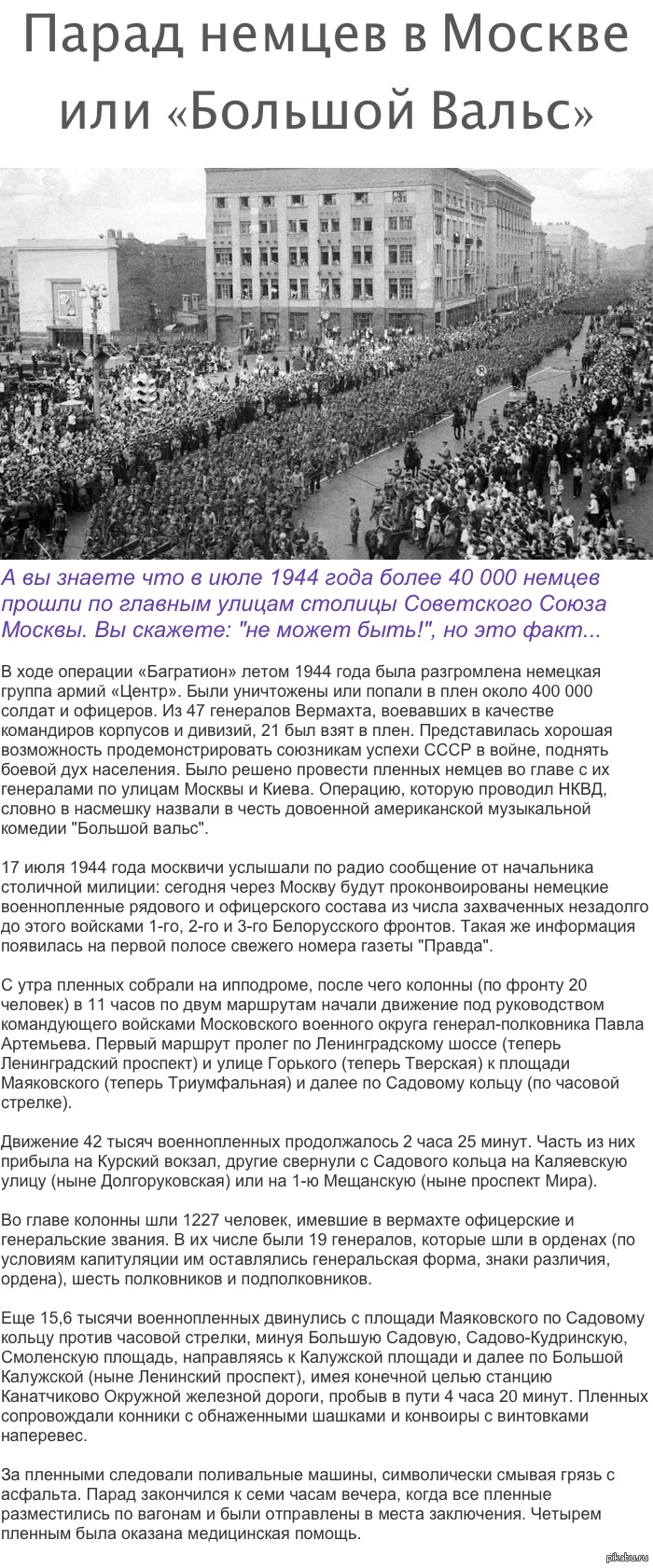 Парад немцев в Москве или «Большой Вальс» | Пикабу