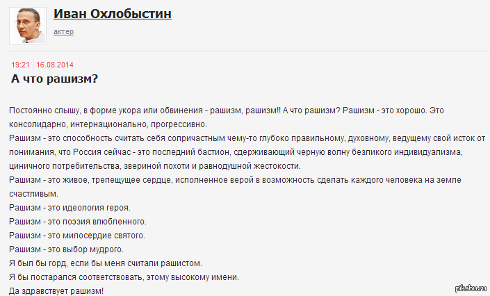 Слепаков об охлобыстине текст. Рашизм. Рашизм (идеология). Рашист Википедия. Рашизм это простыми словами.