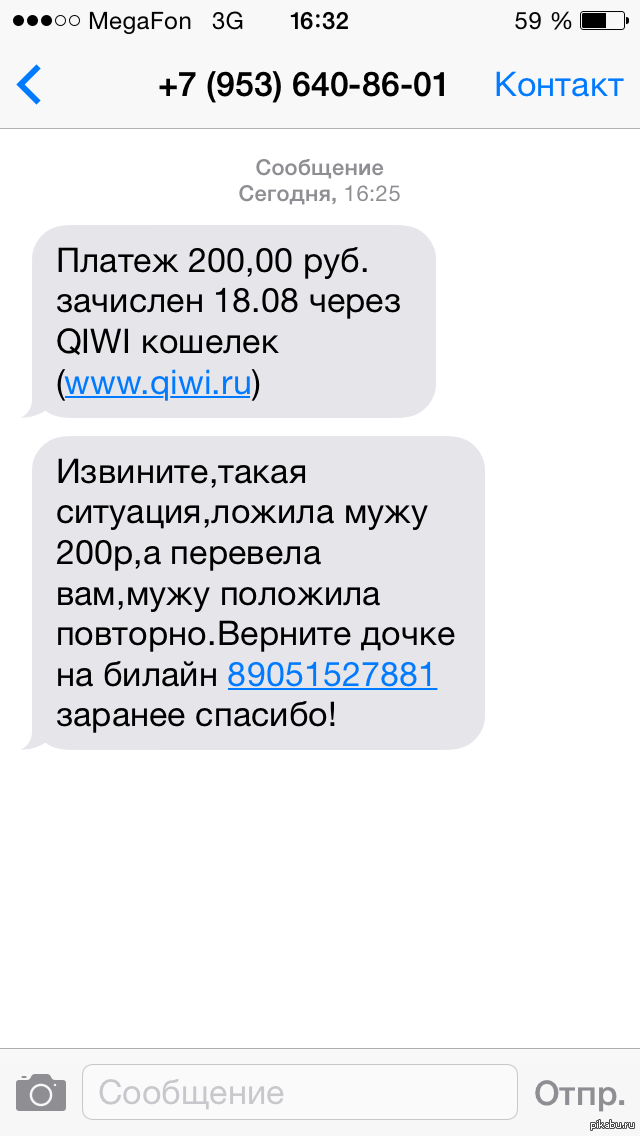 Пришло сообщение с кодом. Смс сообщения. Смс платежи. Смс сообщения на телефон. Смс от.