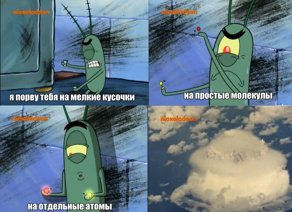 Планктон и атомы.