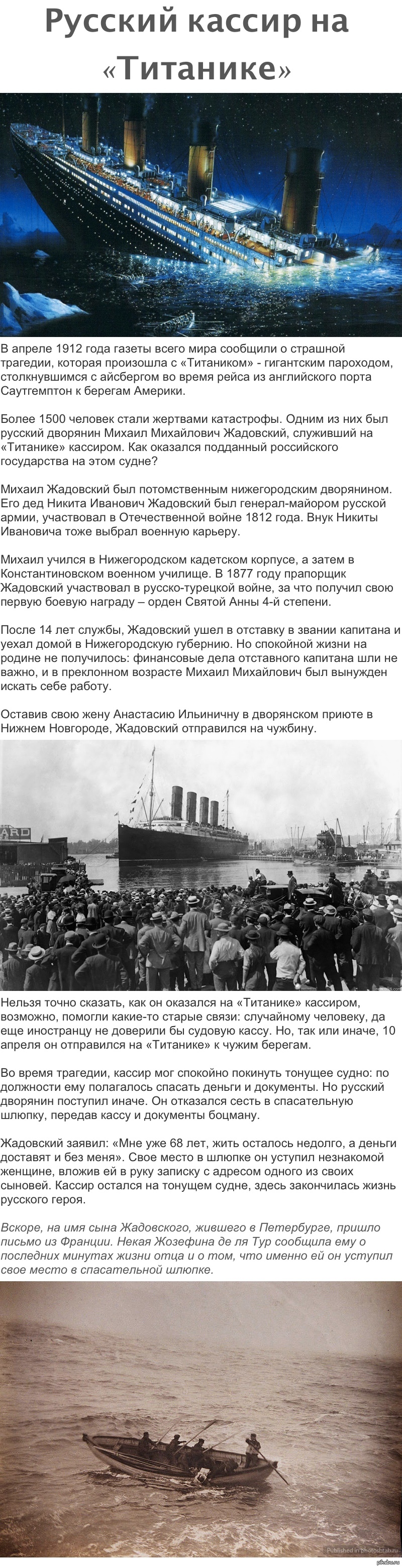 Русский кассир на «Титанике» | Пикабу