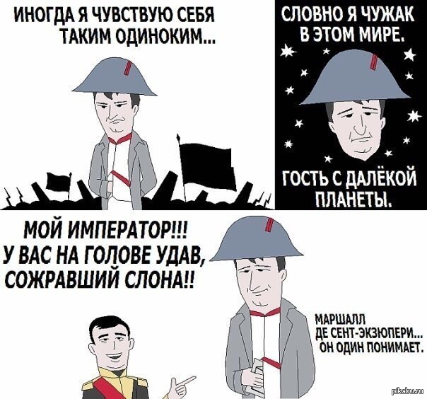 Только Экзюпери понимает... | Пикабу
