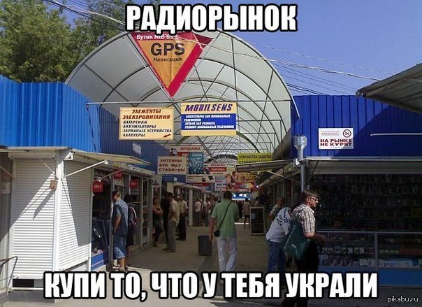 Радиорынок | Пикабу