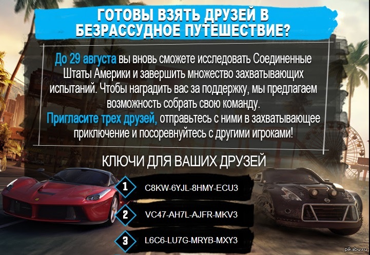 The crew ключ. Ключ активации для the Crew. Код активации the Crew 2. The Crew ключик активации. Коды в the Crew 2 на деньги.