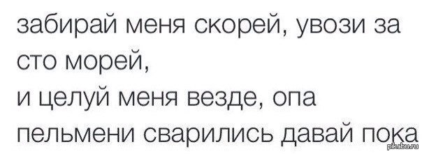 Забери за 100 морей. Забирай меня скорей увози за СТО морей. Забирай меня скорей увози за СТО морей прикол. Забирай меня скорей Мем. Забирай меня скорей приколы.