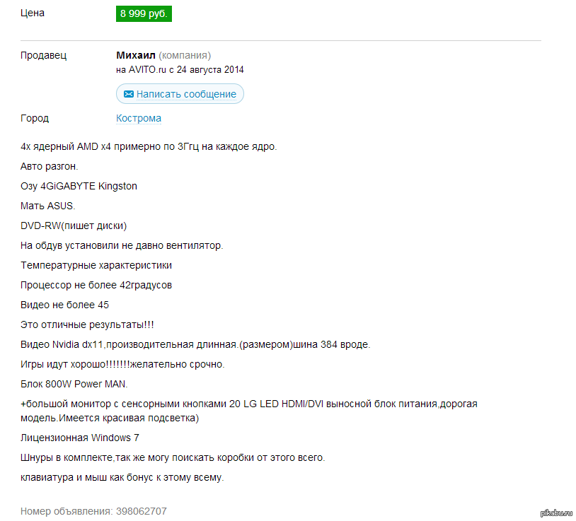 Авито продавец. Текст для продажи ПК. Как быстрее продать компьютер на авито. Как грамотно написать о компьютере авито. Меню с ответами для авито.