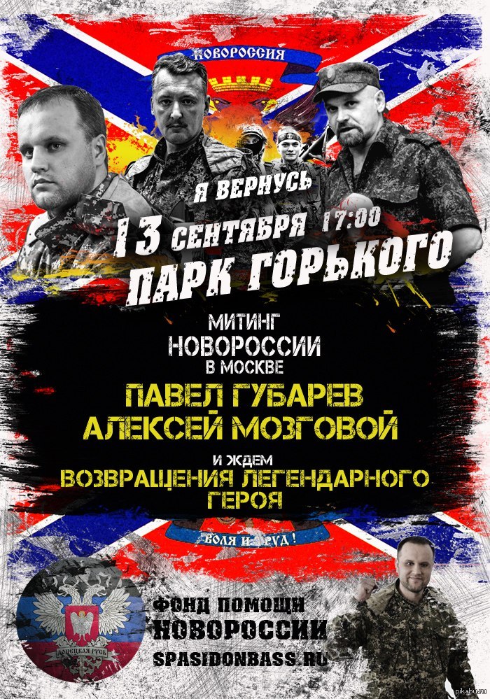 Новороссия это. Новороссия. За Новороссию. Москва Новороссия. Проект Новороссия.