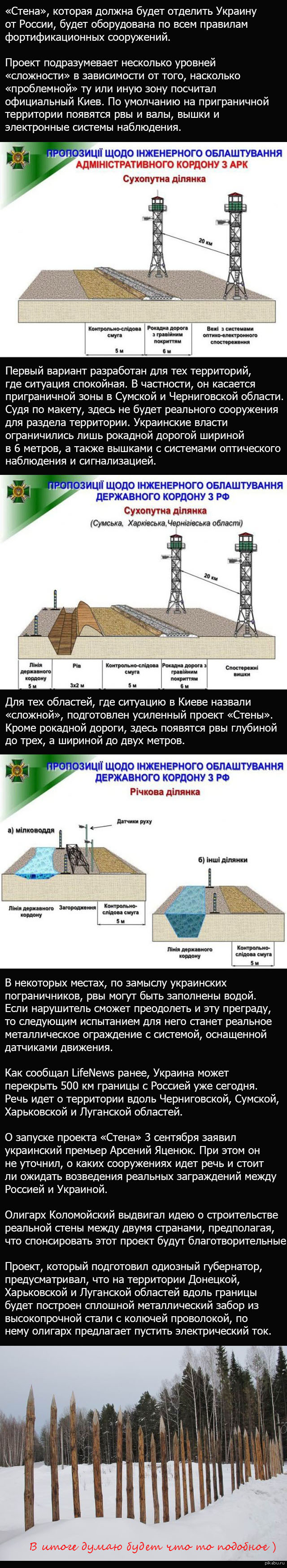 Украина опубликовала чертежи «Стены» на границе с Россией | Пикабу