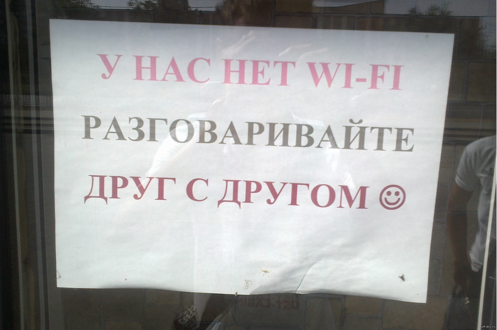 У нас есть. Прикол Wi Fi. Шутки про вай фай. Вай фай смешные картинки. Мемы про Wi Fi.