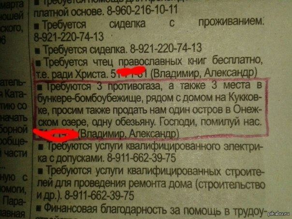 Также продам. Смешные объявления в газете. Газета юмор. Объявления в газете приколы. Объявление в газете про еду прикол.