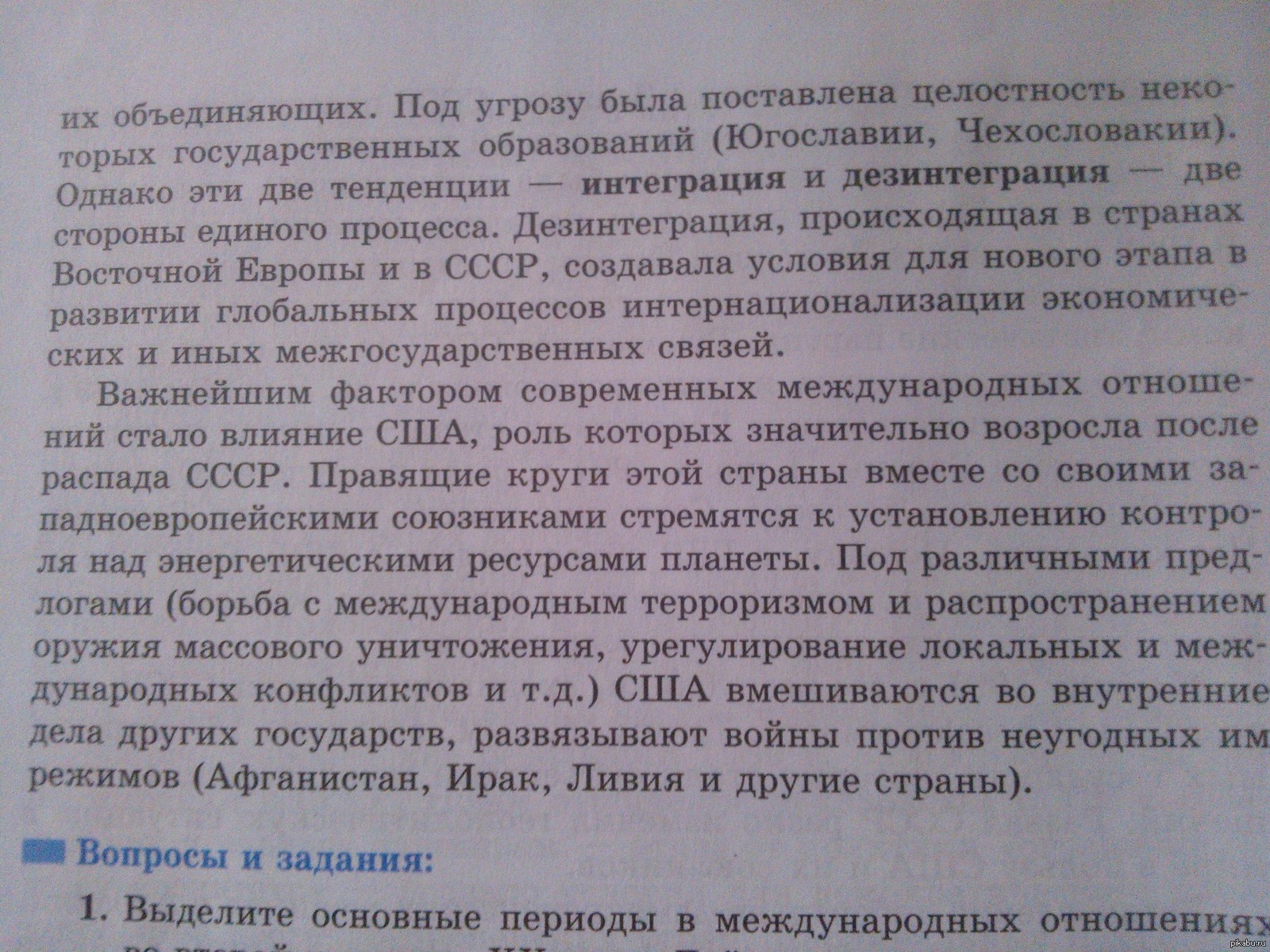 Учебник всемирной истории 11 класс. Беларусь | Пикабу