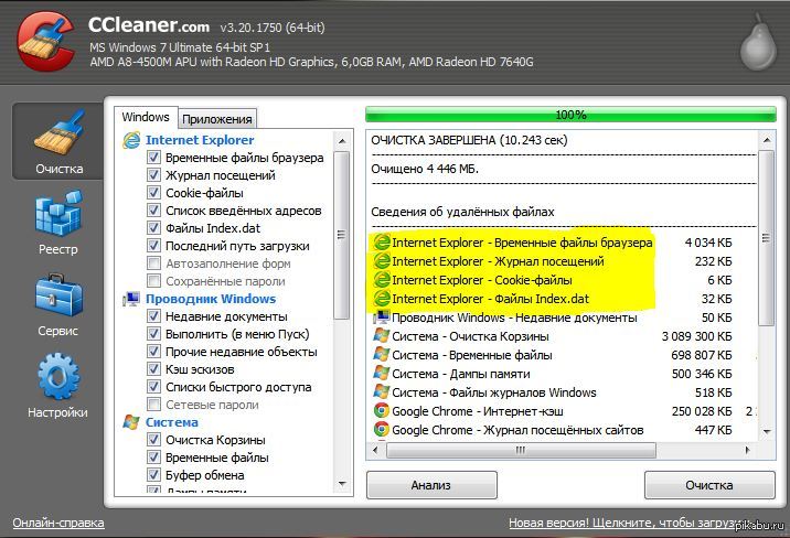 Launched CCleaner and freaked out... - My, Internet Explorer, Ccleaner, Screenshot