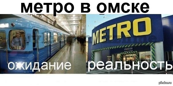 T me metro swaps. Омск метрополитен. Метро Омск шутки. Омское метро схема. Мемы про Омск метро.