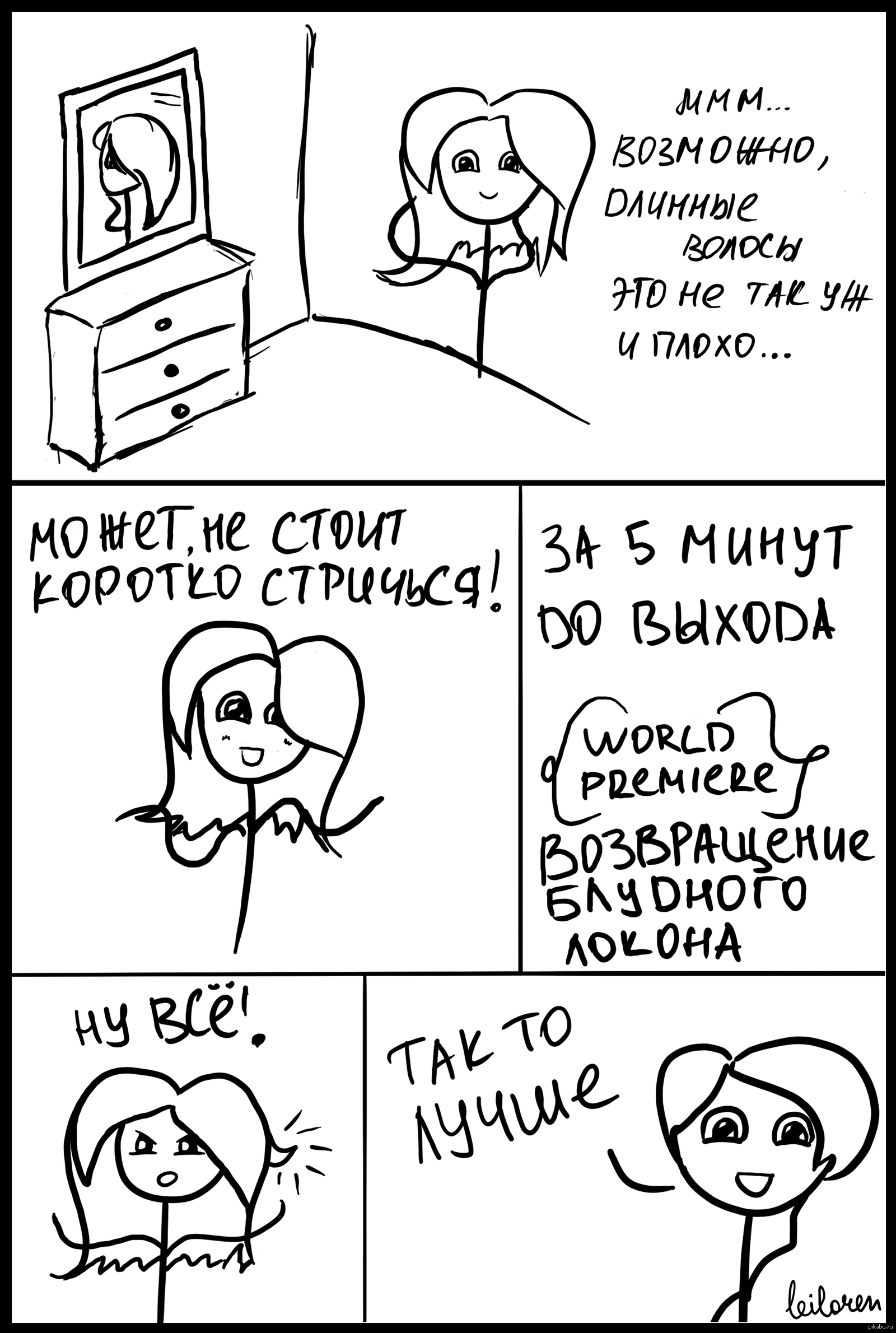 Девушки стригутся Девушки стригутся