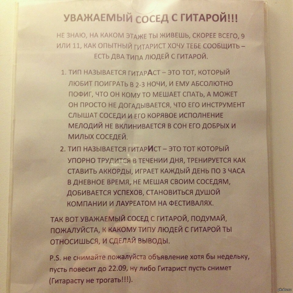 Крик души! Сосед достал играть на гитаре в 3 часа ночи. Решил оставить ему  послание в парадной. | Пикабу