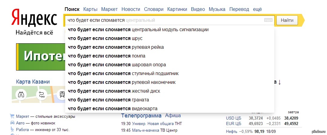 Видео карты товары переводчик все. Как сломать Яндекс. Яндекс сломался. Яндекс сломался прикол. Как сломать Яндекс переводчик.