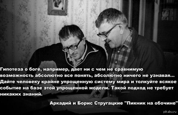 Цитаты стругацких