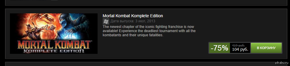 K-kombo K! - Steam, Steam sales, Mortal Kombat, Скидки в Steam