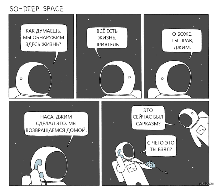 Here everything. Комиксы про космос. Комикс на тему космос. Смешные комиксы космические. Смешные комиксы про космос.