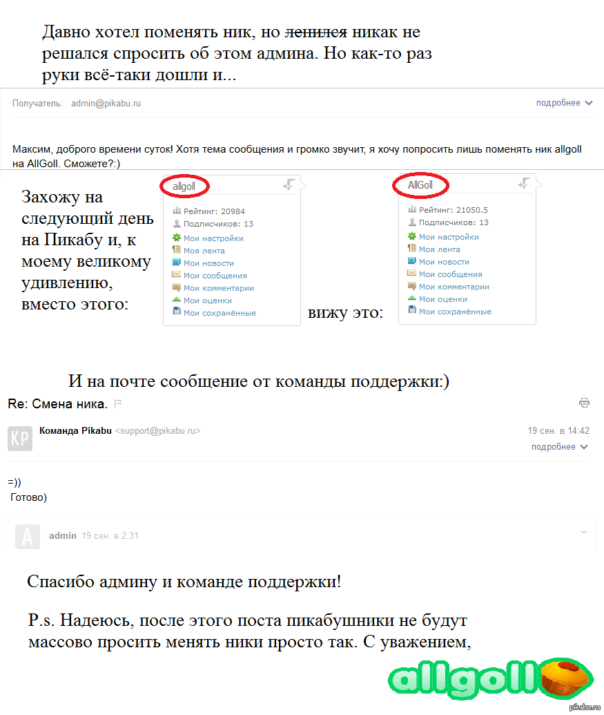 Менял ник. Ники на пикабу. Никнейм на пикабу что это. Меняем Ники. Как изменить ник на пикабу.