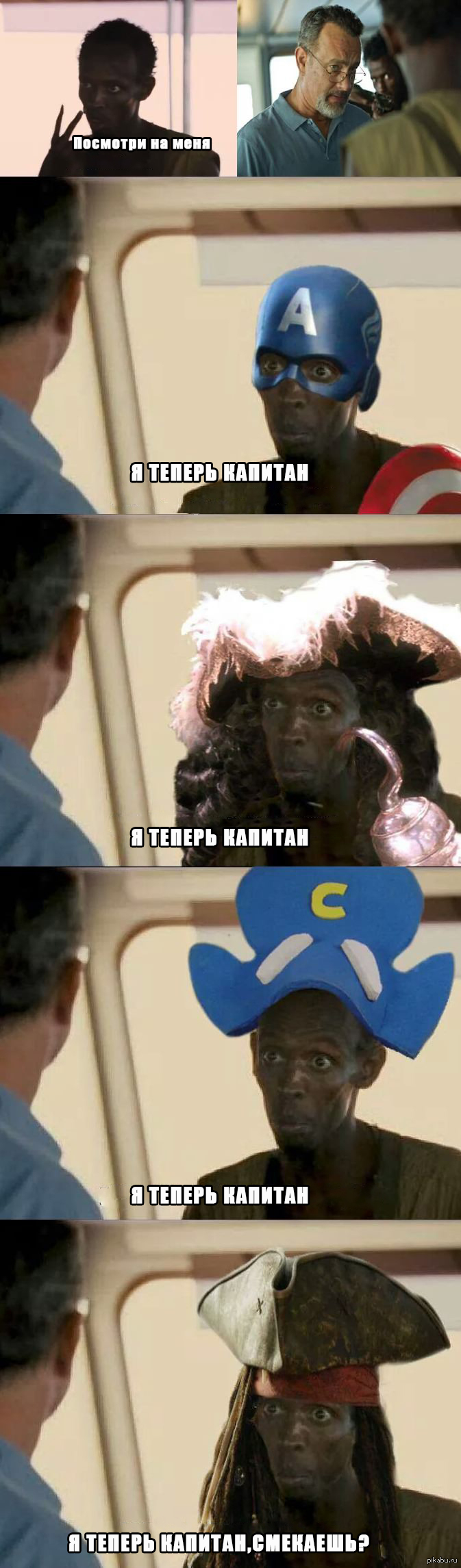 Captain look meme. Im the captain now. Look at me im the captain now. Capitan look мем. Captain now captain now.
