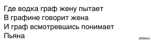 Не пишите мне писем дорогая графиня. Где водка Граф. Граф и графиня юмор. Графиня где водка. Где водка Граф жену пытает.