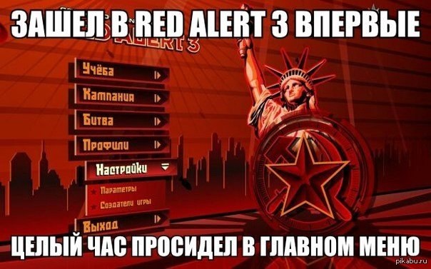 Играй целый час. Ред Алерт мемы. Мемы про ред Алерт 3. Red Alert приколы. Наш Советский Союз покоряет.