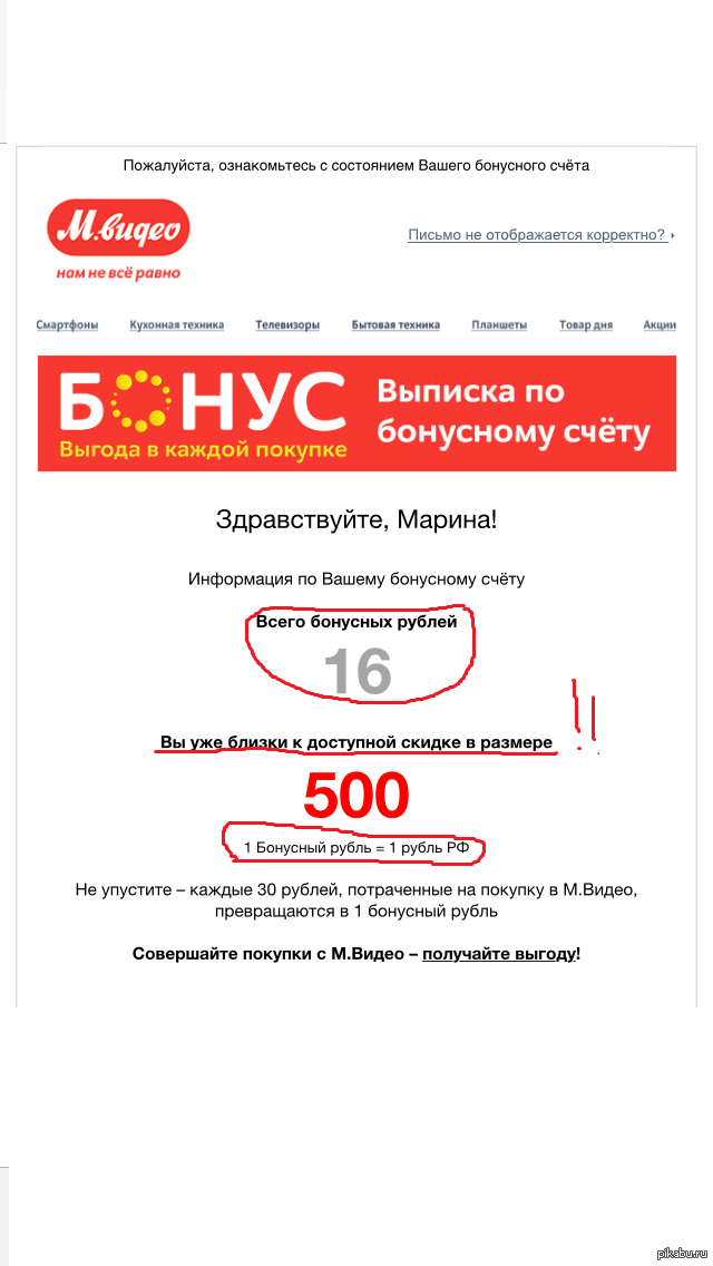 Сколько списывают бонусов в мвидео. Бонусы м видео. Бонусные рубли м видео. Баллы м видео. Бонусная программа Мвидео.