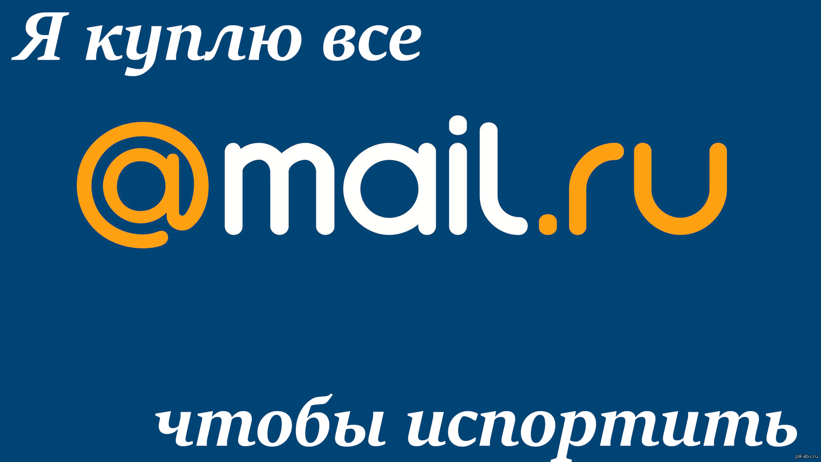 Почта ру логотип