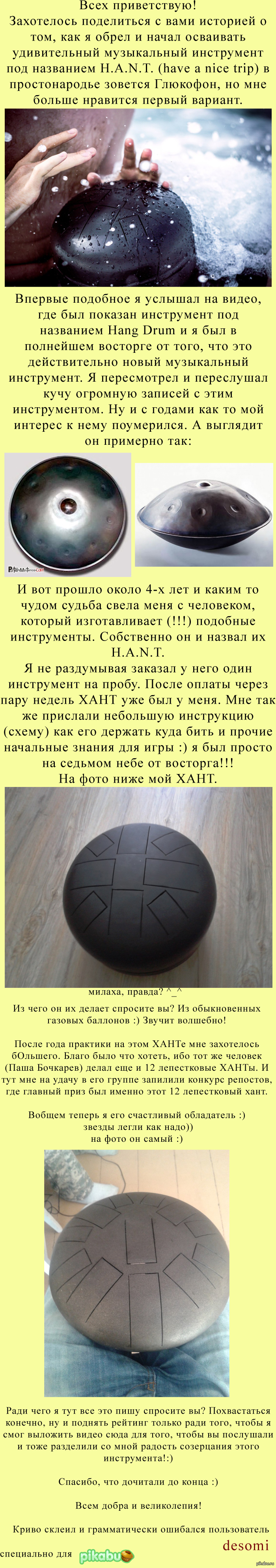 Длиннопост о моем увлечении. H.A.N.T. (Глюкофон) | Пикабу