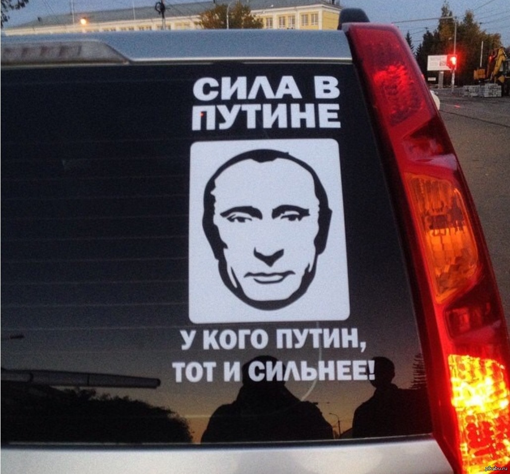 Путин сила фото