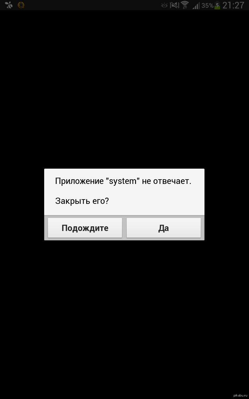 Ответить закрыть. Приложение System не отвечает. Не отвечает андроид. Планшет ошибка не отвечает. Приложение youtube не отвечает закрыть его.