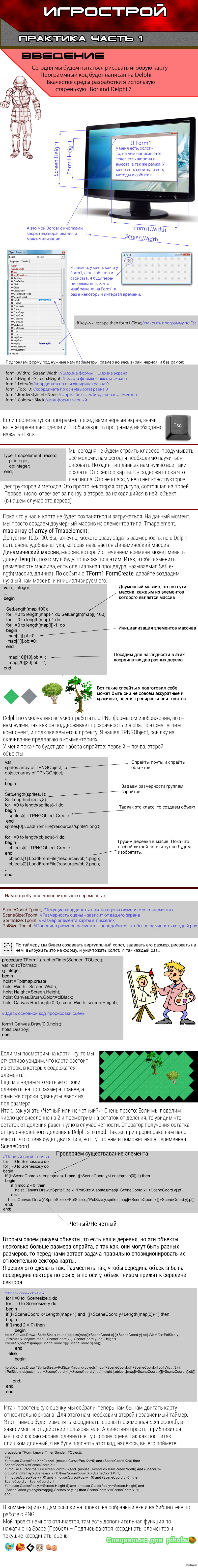 Игрострой. Практика. Часть 1 | Пикабу