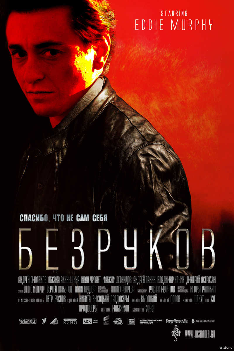 Х/ф «Безруков» | Пикабу