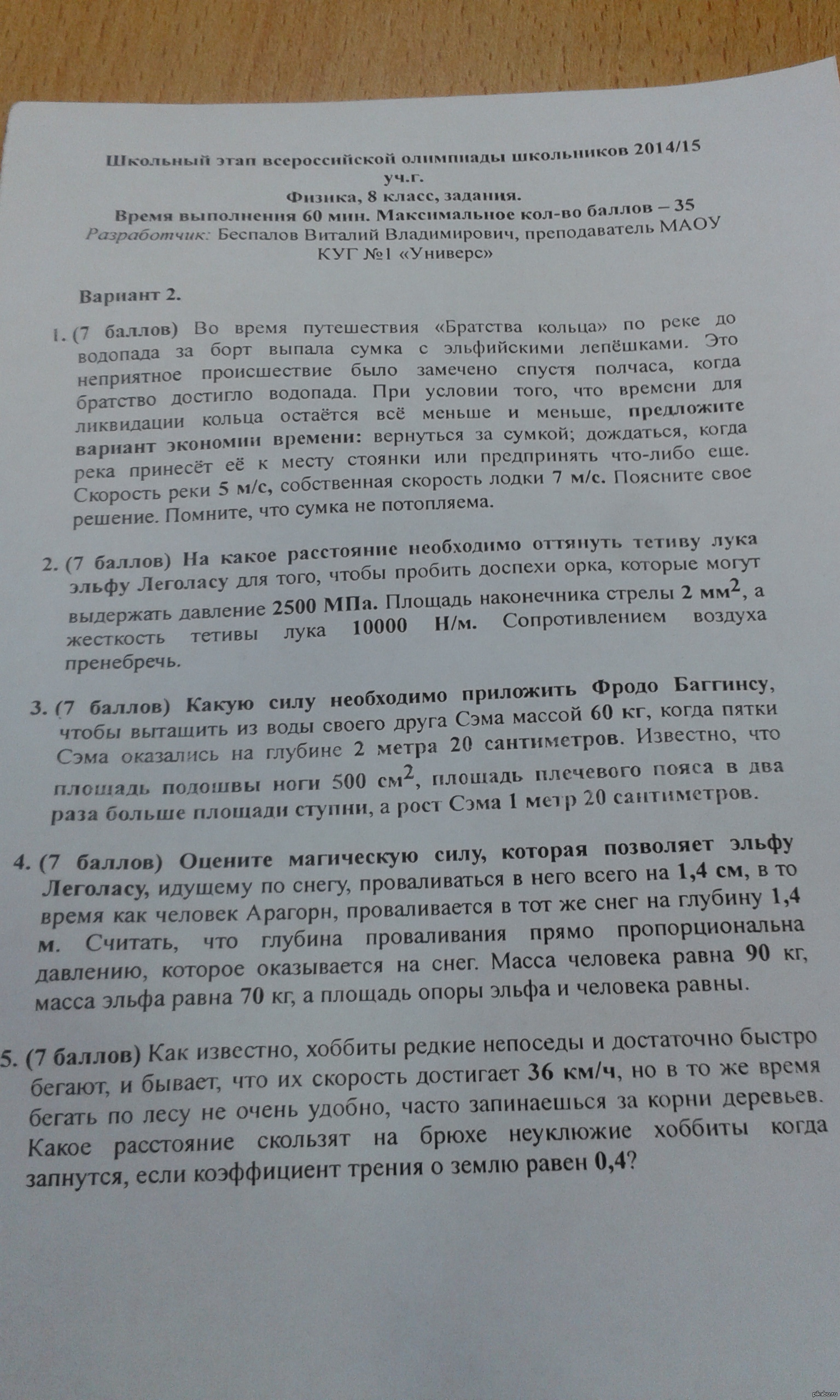 На уроке физики выдали олимпиаду 8 класс ппц! | Пикабу