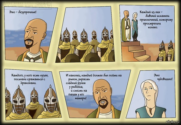 Игра Нордов | Пикабу